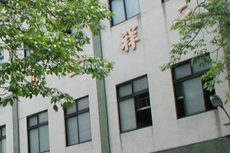 元祥金屬工業股份有限公司